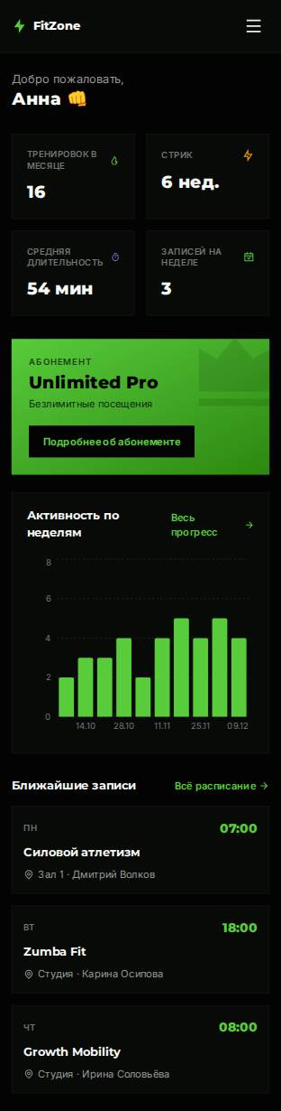 Шаблон «Кабинет фитнес-клуба» на телефоне