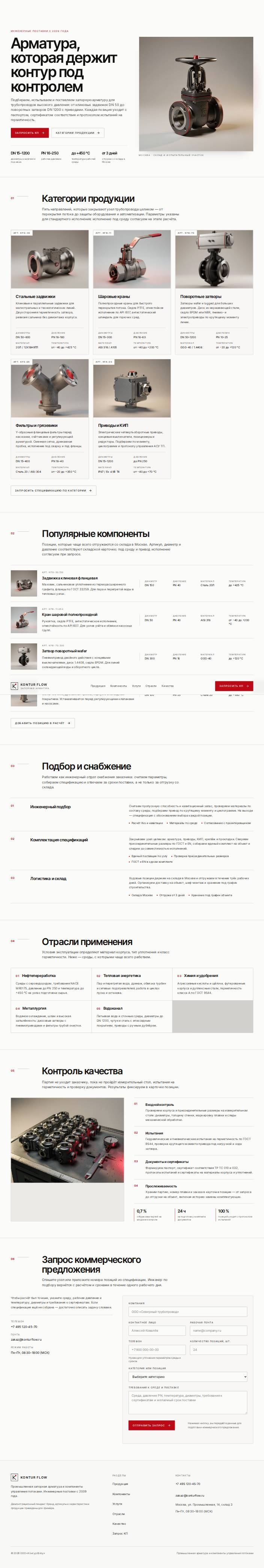 Шаблон «KONTUR FLOW — промышленная арматура»