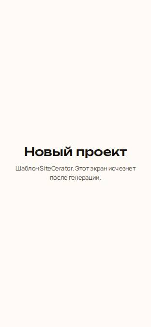 Шаблон «Агентство недвижимости» на телефоне
