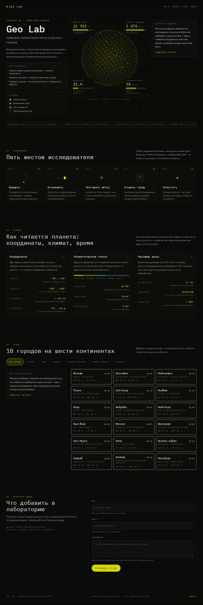 Шаблон «Geo Lab — лаборатория Земли»