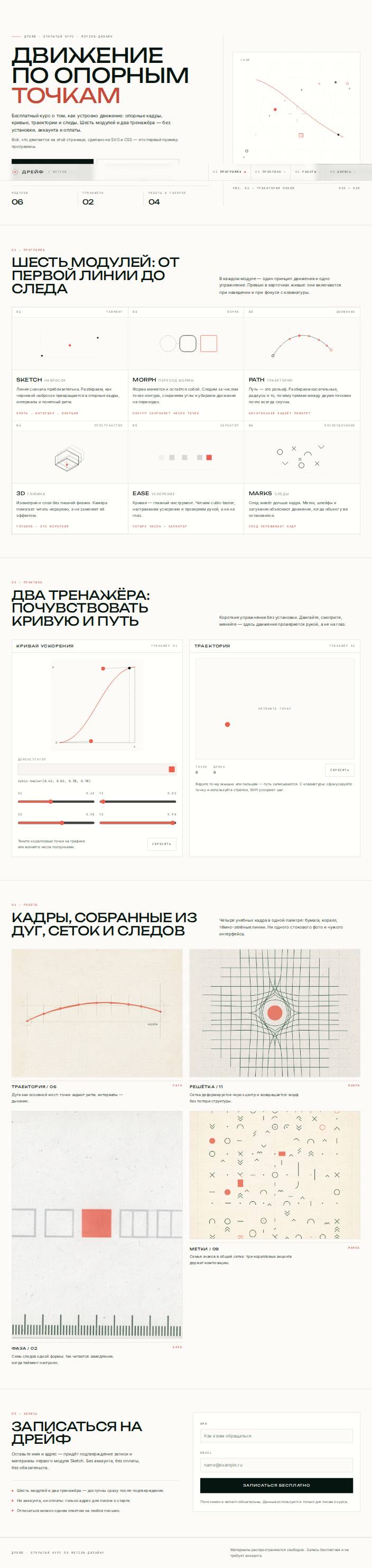 Шаблон «ДРЕЙФ — курс по motion-дизайну» на компьютере — вся страница