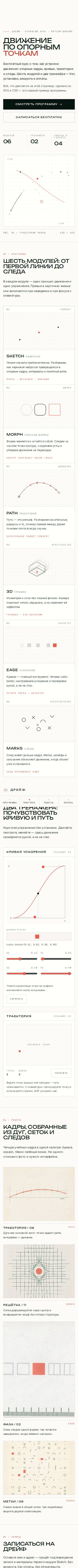 Шаблон «ДРЕЙФ — курс по motion-дизайну» на телефоне