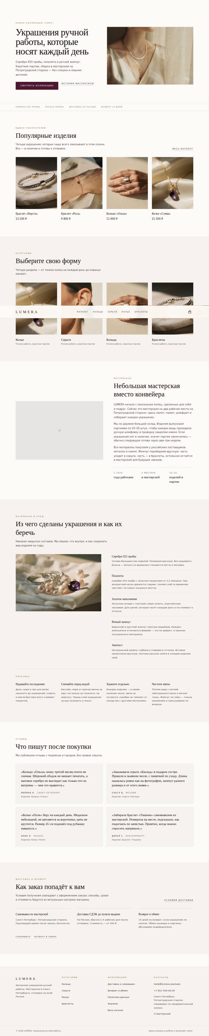 Шаблон «LUMERA — ювелирный магазин»