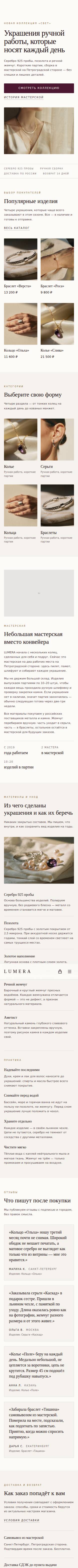 Шаблон «LUMERA — ювелирный магазин» на телефоне