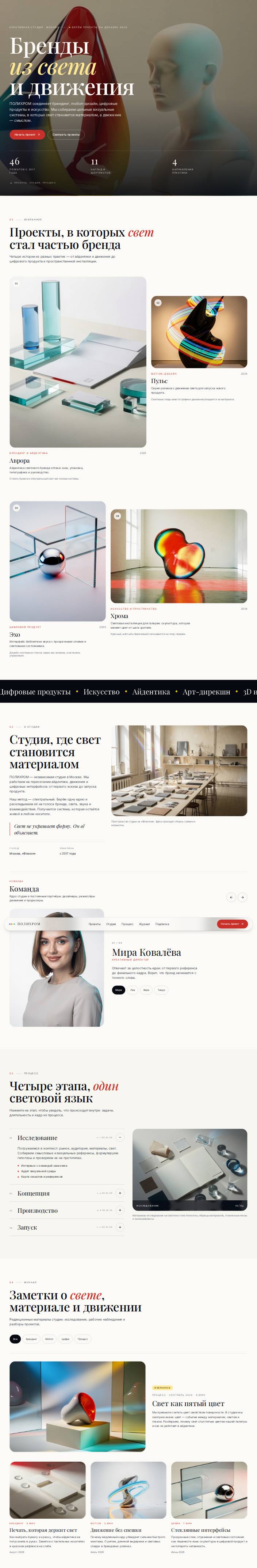 Шаблон «ПОЛИХРОМ — креативная студия» на компьютере — вся страница
