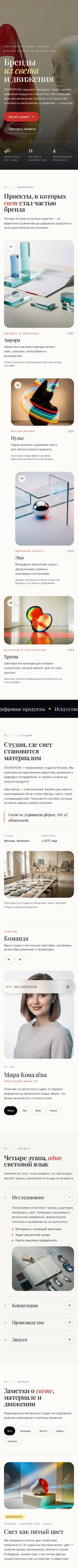 Шаблон «ПОЛИХРОМ — креативная студия» на телефоне