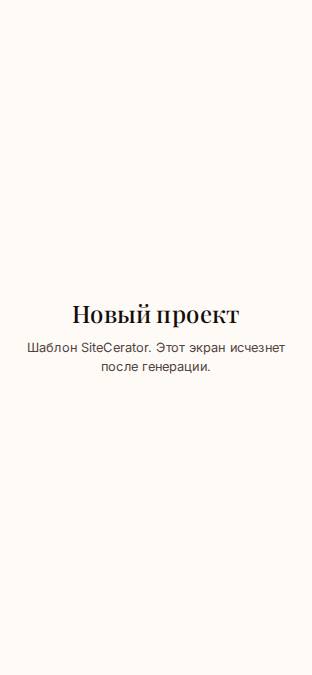Шаблон «Чайная лавка» на телефоне