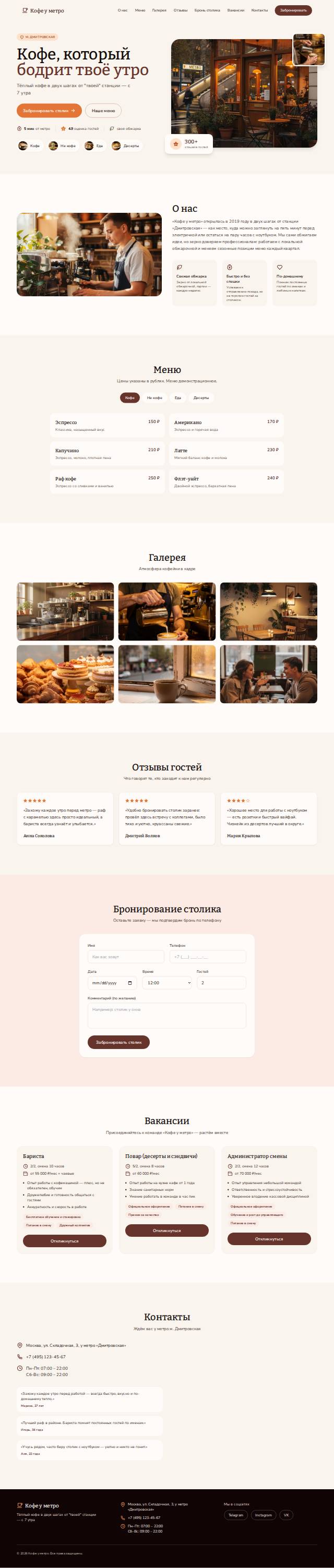 Шаблон «Кофейня у метро»