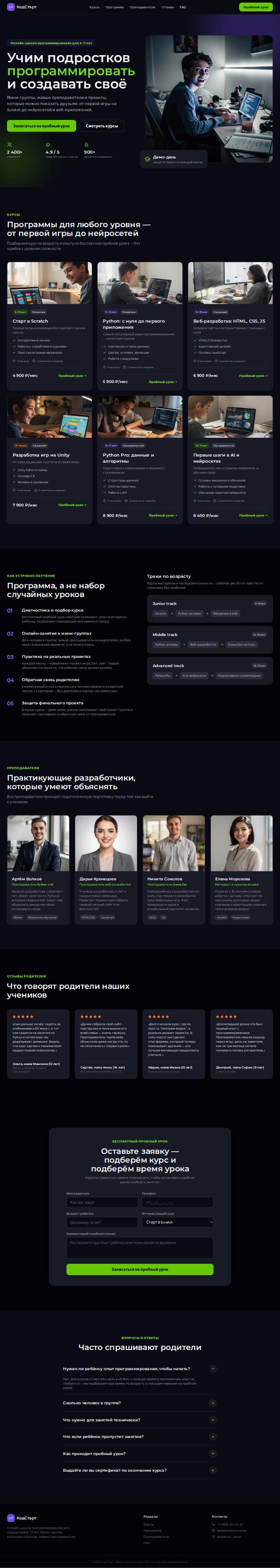 Шаблон «Школа программирования»