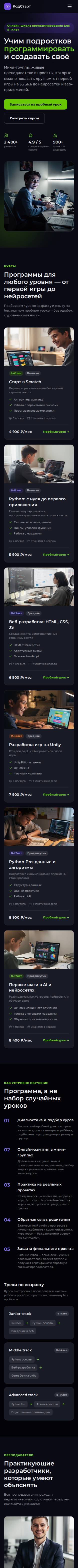 Шаблон «Школа программирования» на телефоне