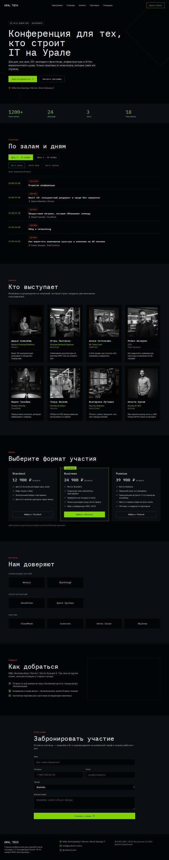 Шаблон «IT-конференция»