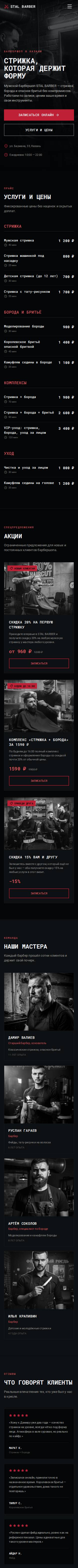 Шаблон «Барбершоп» на телефоне