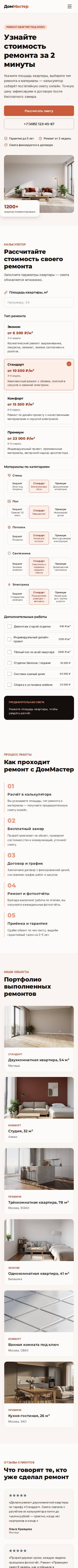Шаблон «Калькулятор ремонта» на телефоне