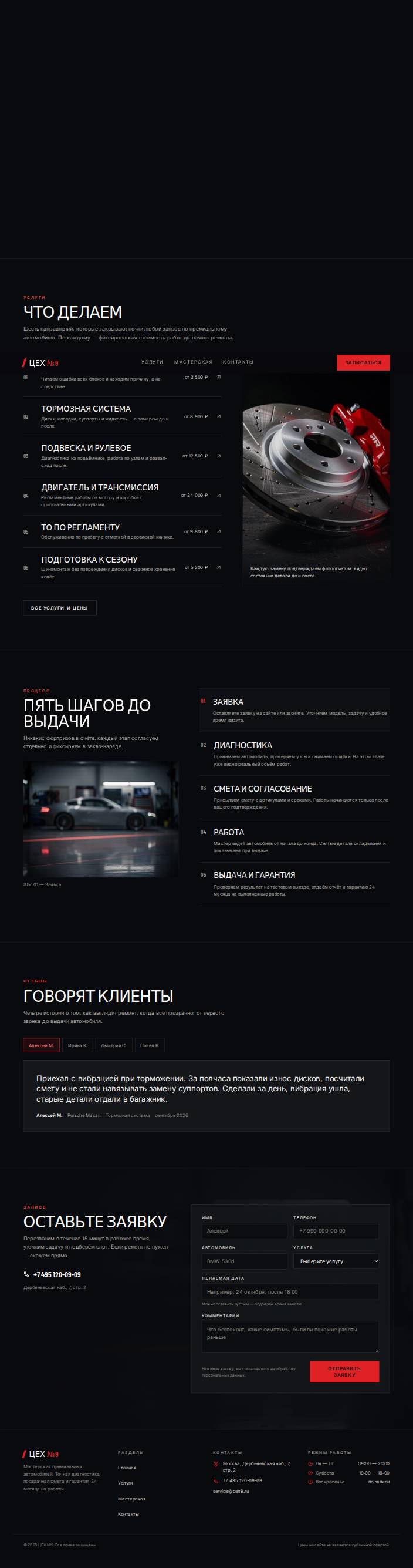 Шаблон «ЦЕХ №9 — мастерская точного ремонта»