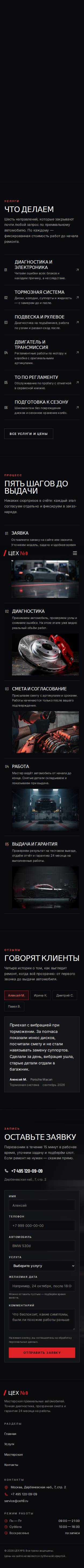 Шаблон «ЦЕХ №9 — мастерская точного ремонта» на телефоне
