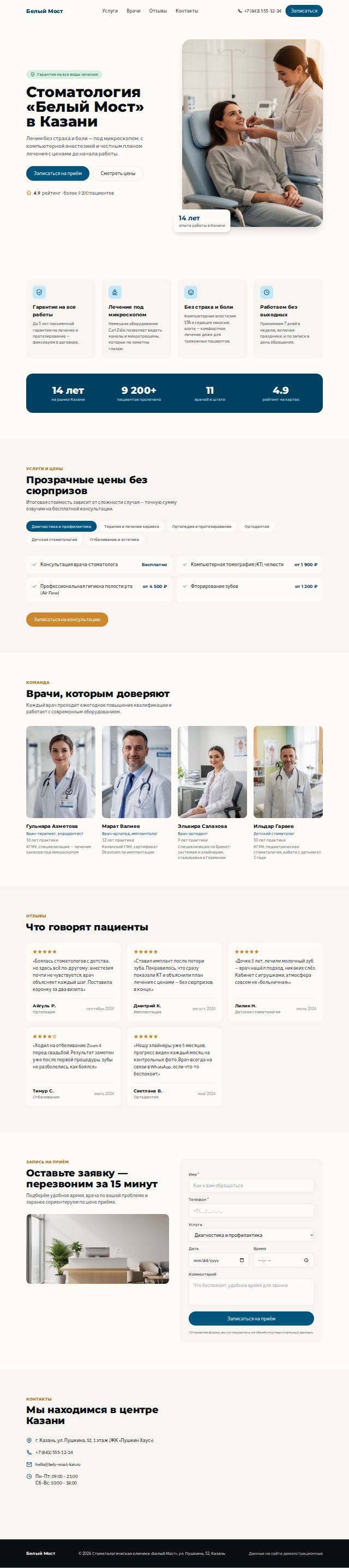 Шаблон «Стоматологическая клиника»