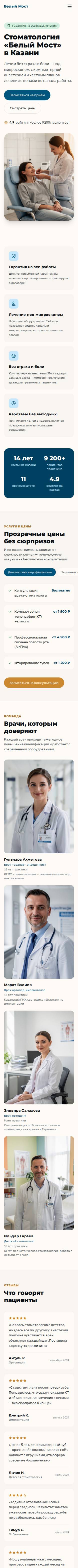 Шаблон «Стоматологическая клиника» на телефоне